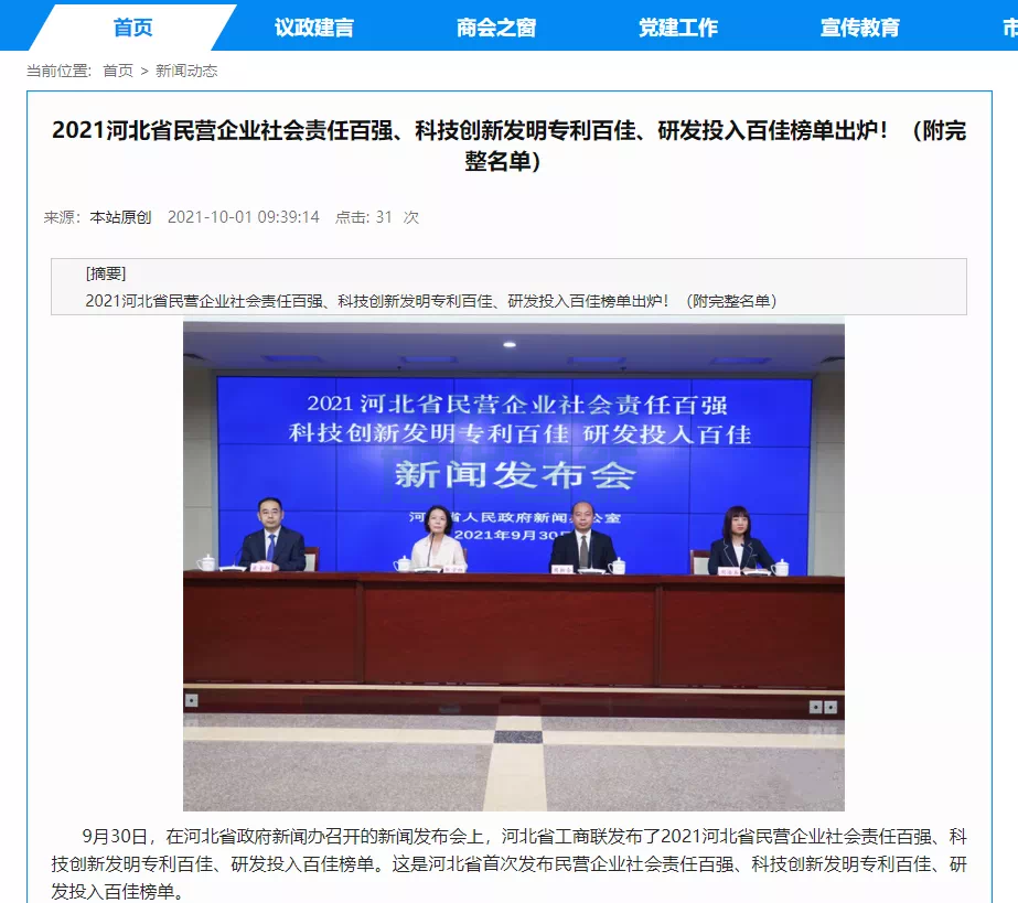 喜讯！热烈庆贺唐山kdpay钱包官网智能科技有限公司获评为“河北省科技创新研发投入百佳民营企业”