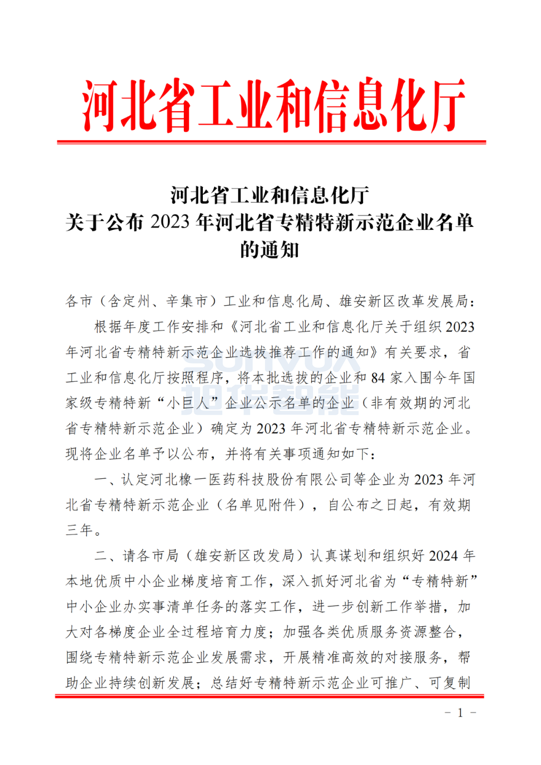 kdpay钱包官网智能取得河北省“专精特新”示范企业荣誉称号