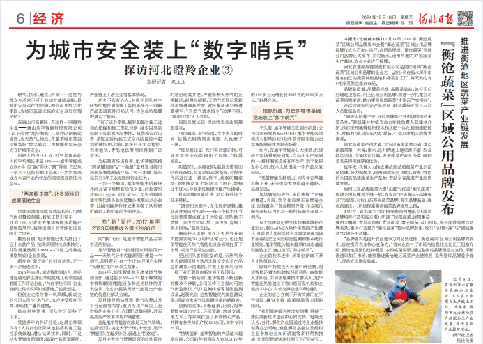 河北日报对kdpay钱包官网智能专题报道：瞪羚企业——为城市安全装上 “数字哨兵”