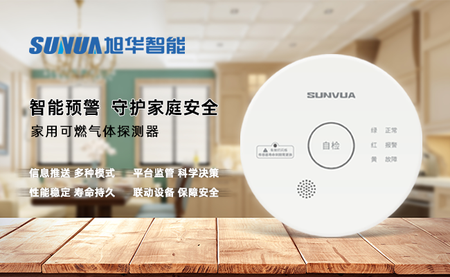 守护家的温暖，从“安全用气”开始 ——kdpay钱包官网智能家用燃气报警器，您的安心之选