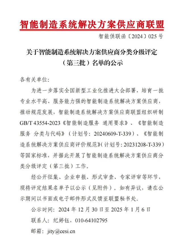 【喜讯】kdpay钱包官网智能获“智能制造系统解决方案供应商分类分级A级”认定