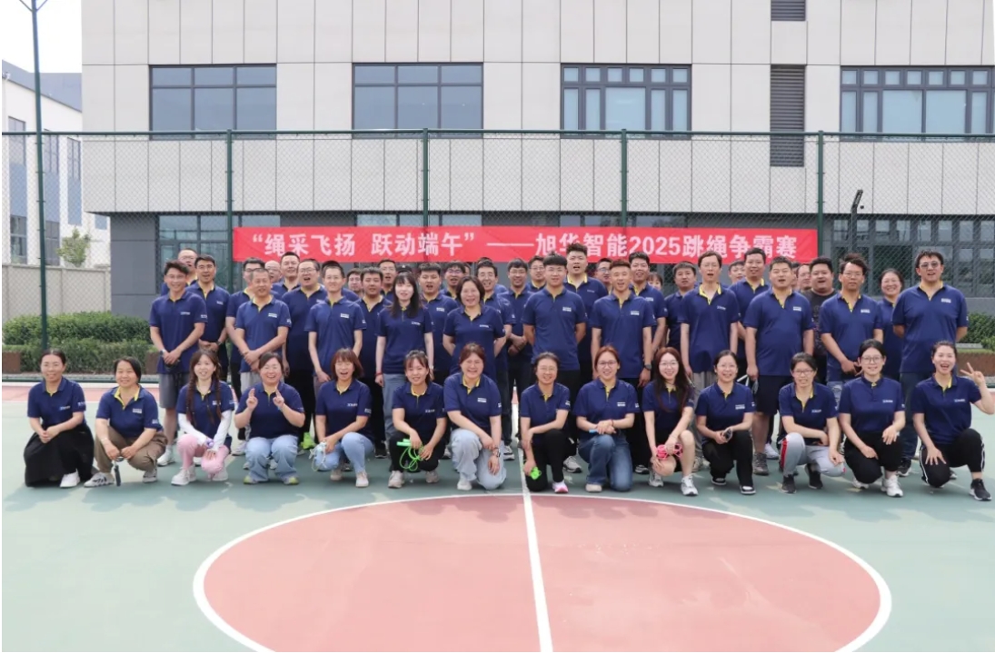 “绳采飞扬 跃动端午”——kdpay钱包官网智能举行跳绳争霸赛！