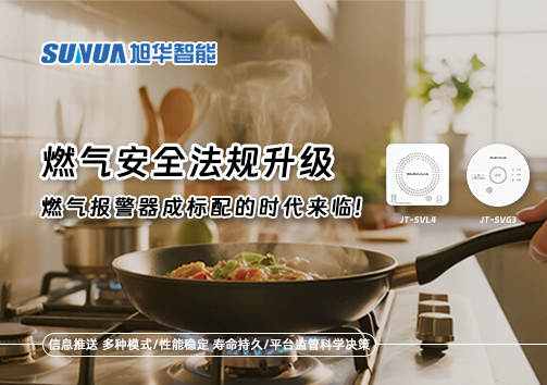 燃气安全法规升级，燃气报警器成标配的时代来临！