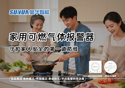 守护家人安全的第一道防线：认识家用可燃气体报警器
