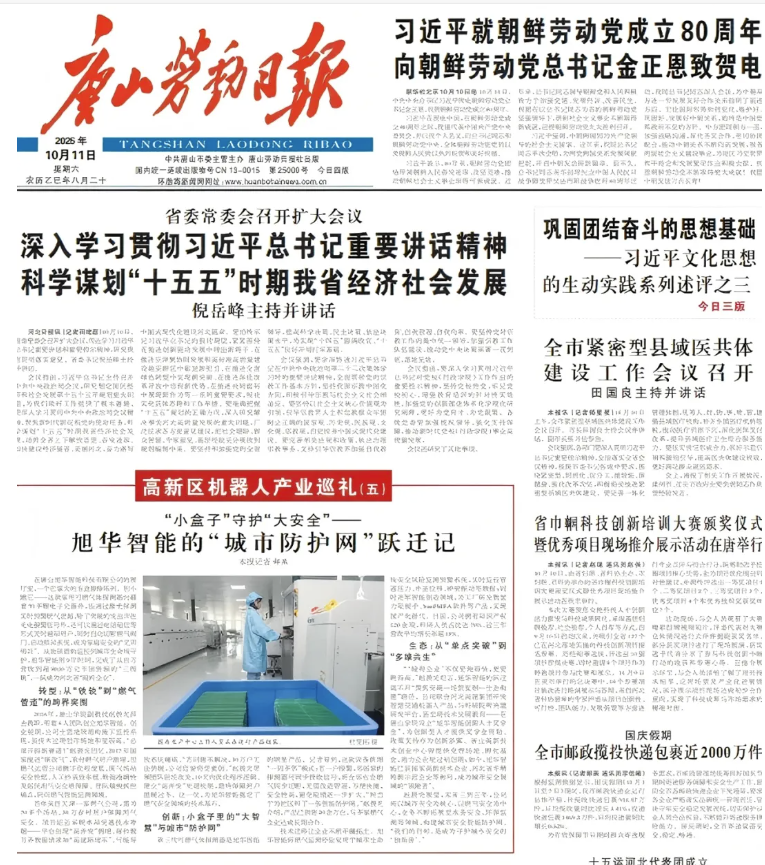 媒体聚焦 | 唐山劳动日报报道：kdpay钱包官网智能“城市防护网”守护万家平安