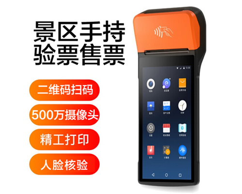 USDT数字US景区手持机验票一体机， 可识别二维码、条形码